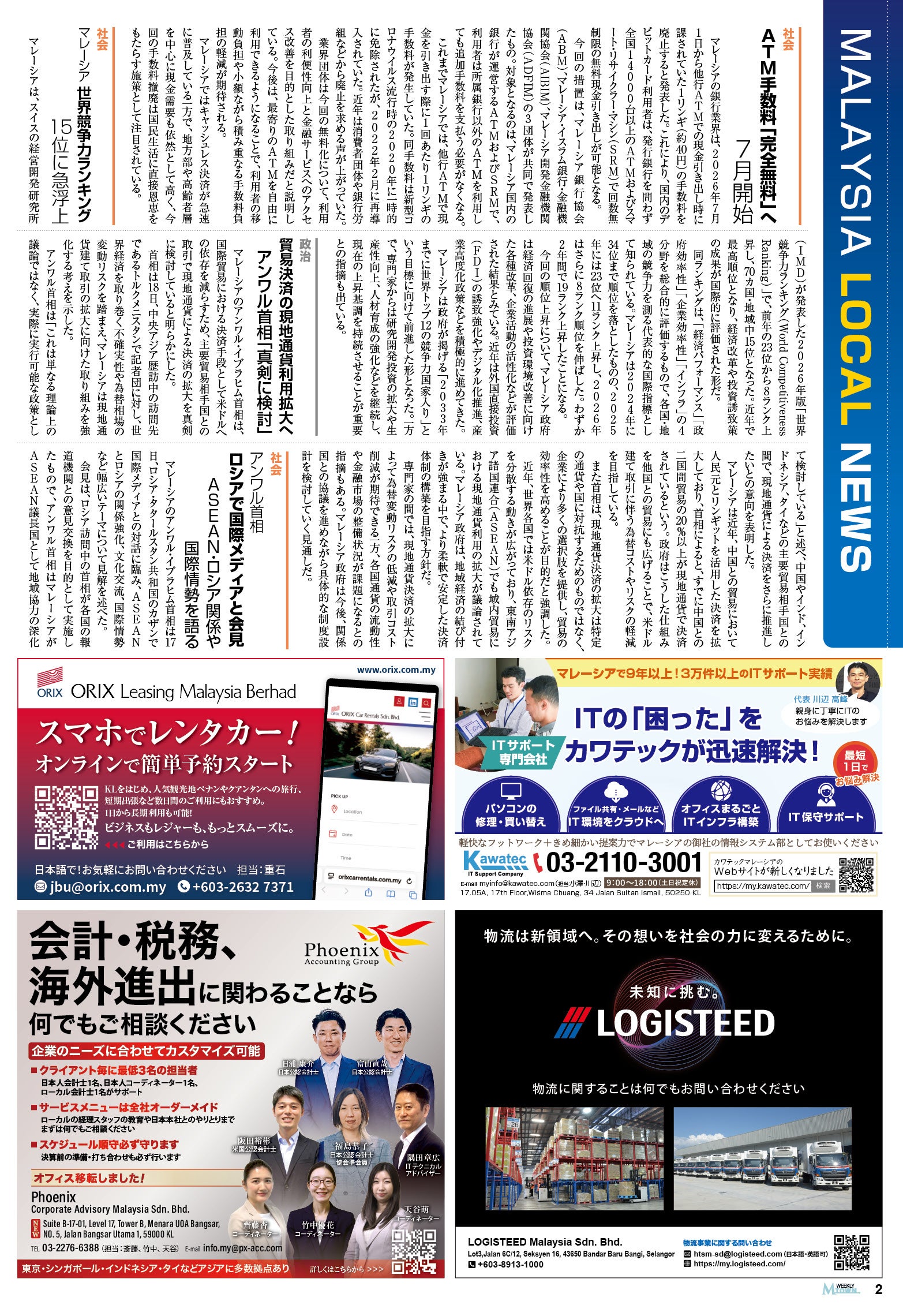 2026年06月25日号 vol.550
