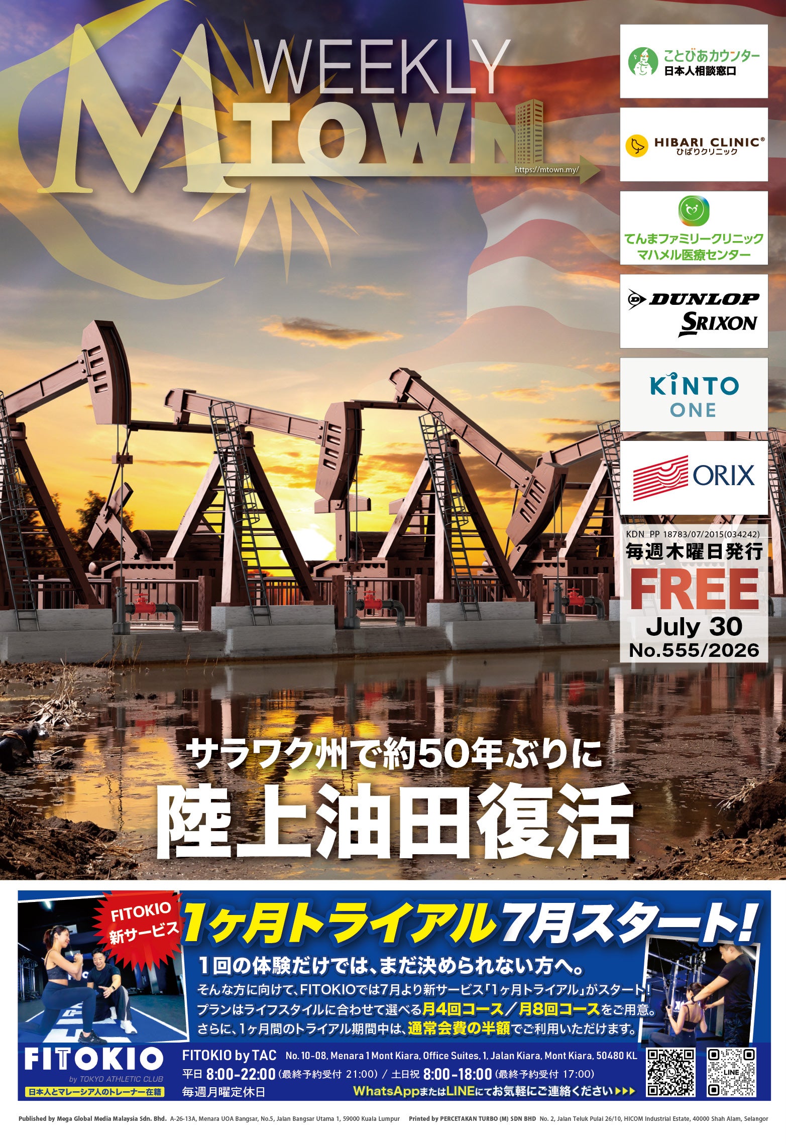2026年07月30日号 vol.555