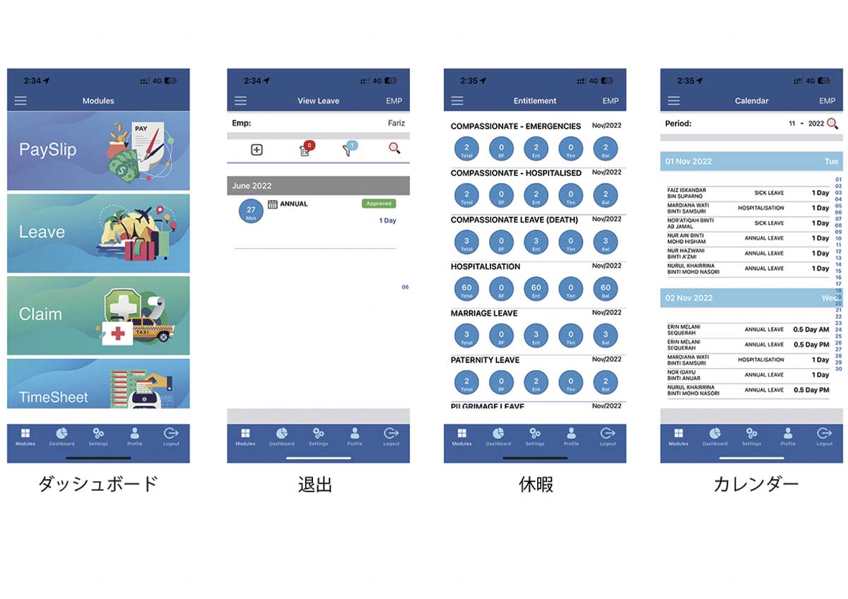 スマートフォンから勤怠や有給申請などができるソフトウェアの操作画面。従業員が入力したデータを収集し給与計算を行なう。 