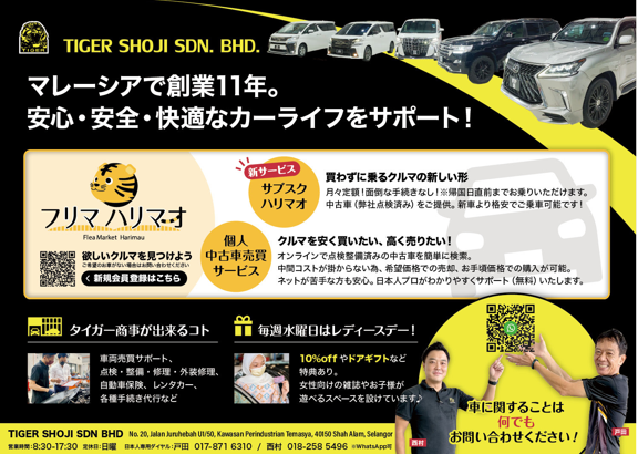 中古車のサブスク、タイガー商事が開始