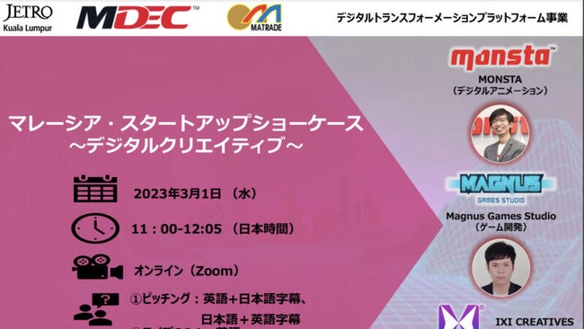 【新着】デジタルクリエイティブのウェブセミナーを開催＝JETRO