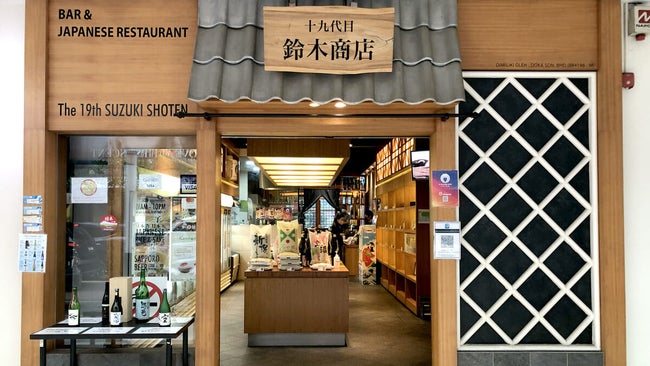 【十九代目鈴木商店】日本酒のプロが提案する至福の晩酌！こだわりの日本酒×新鮮刺身のマリアージュを愉しむ