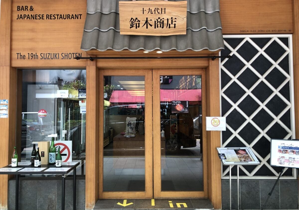 十九代目鈴木商店】厳選した食材で創る 