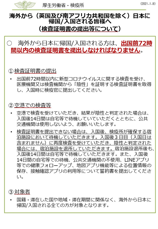 〈帰国関連情報〉マレーシアからの日本入国にもPCR検査が必要に