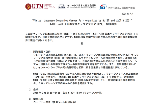 JICA、日本企業特化のジョブフェアを開催-2021/09/20