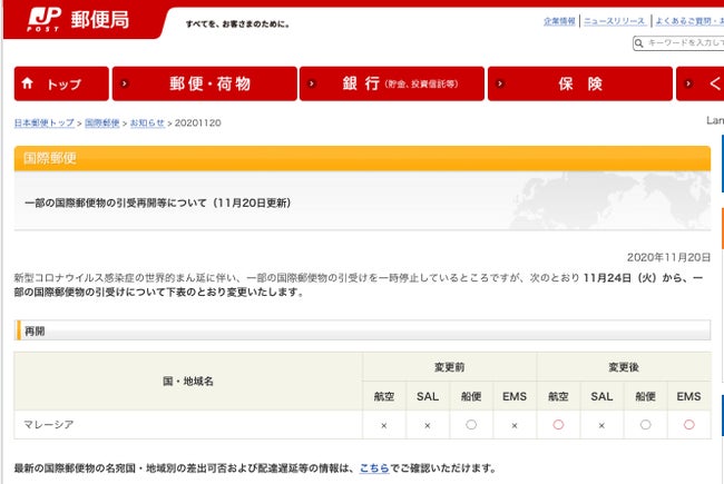 日本からのマレーシア向け郵便物引き受けを再開-2011/11/21