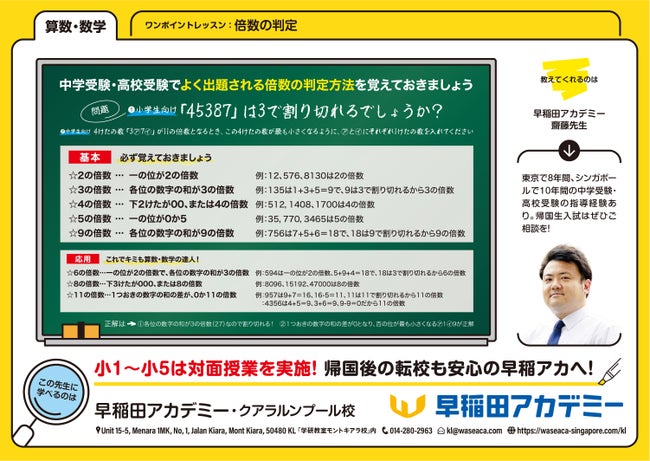 【早稲田アカデミー クアラルンプール校】学力=時間×努力 子どもの受験のために大人ができること by 早稲田アカデミー・クアラルンプール校 齋藤慶介先生