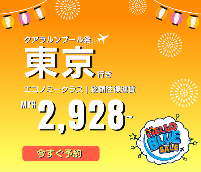 ANA、日本線のプロモーション開始