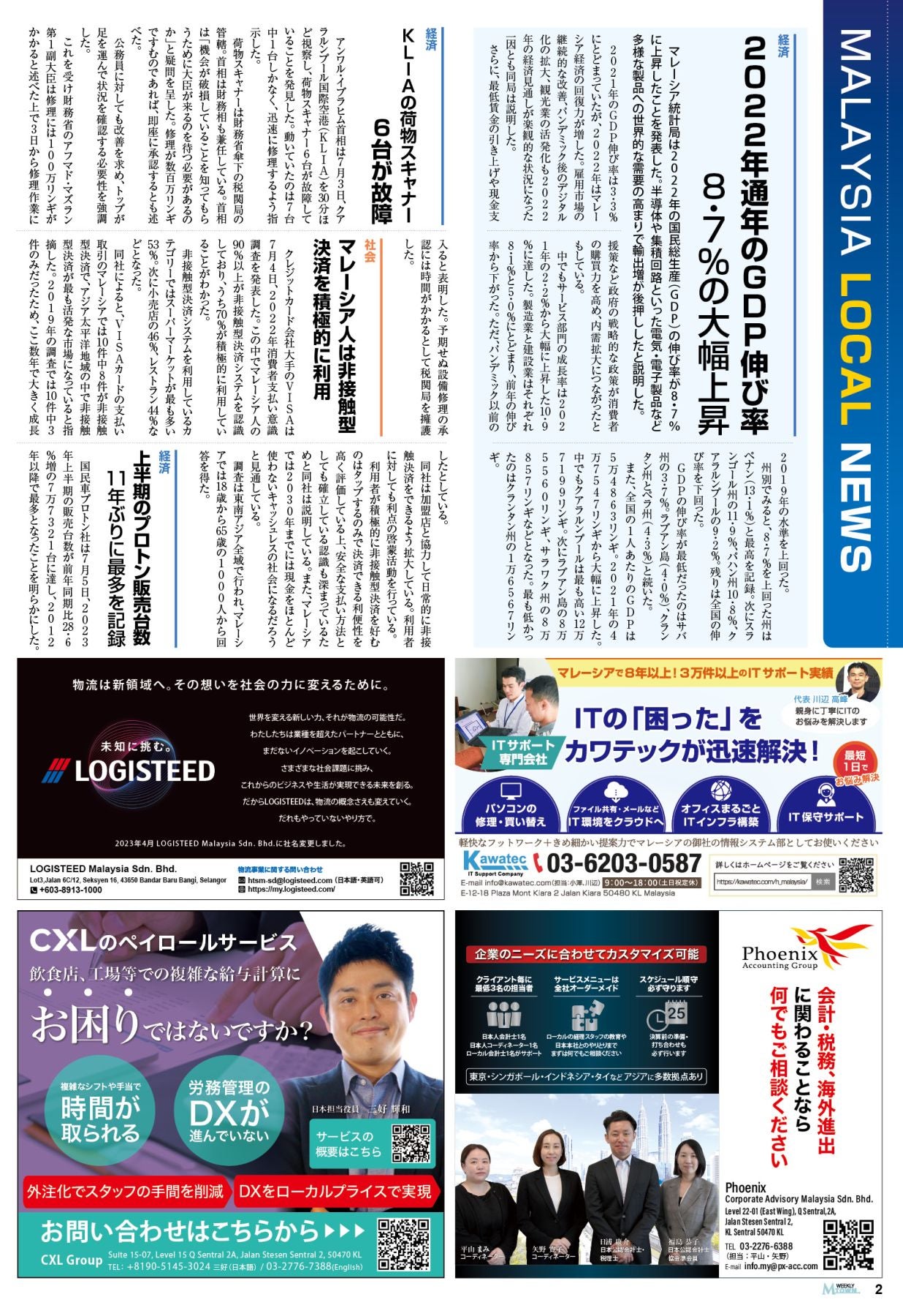 2023年07月12日号 vol.396