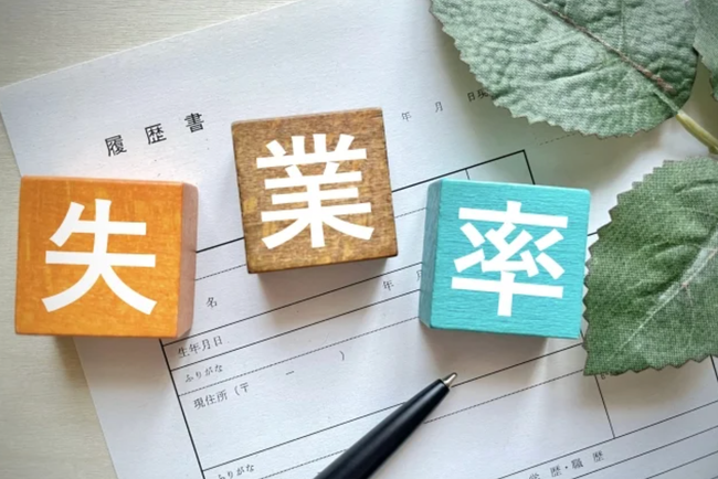 人的資源相　来年の失業率3％が目標