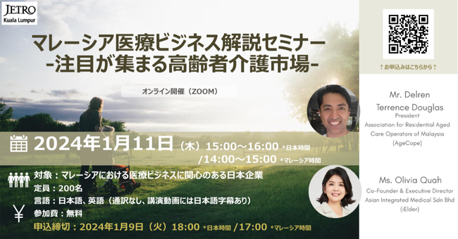 ジェトロ   注目集まる高齢者介護市場の最新事情  解説セミナー開催