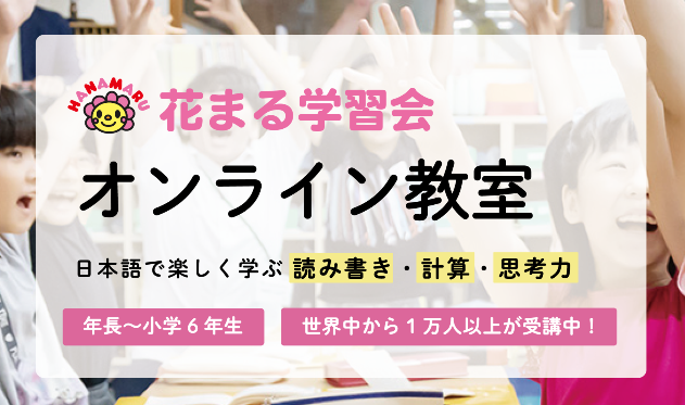 日本の学習塾の授業をオンラインで！