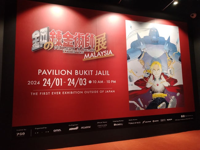 「鋼の錬金術師展」日本国外初開催！   エドとアルの旅を300点以上の展示で辿る