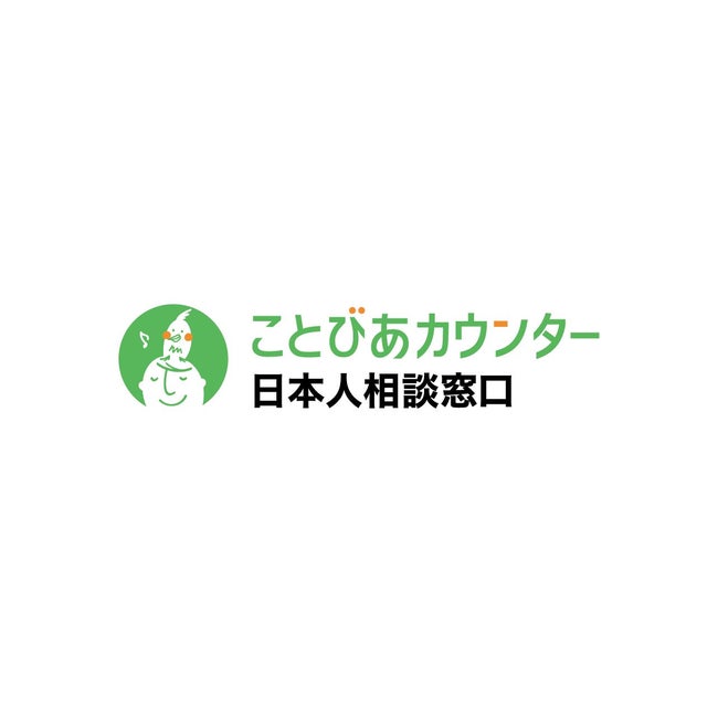 KLの総合病院に日本人相談窓口「ことびあカウンター」が新設