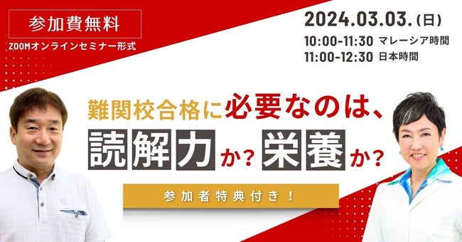 3/3(日)セミナー直前　姫野友美先生×中尾篤朋先生　特別対談