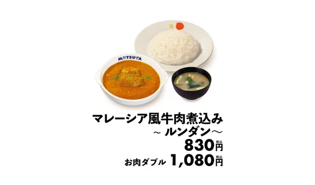 牛めし「松屋」、日本でマレーシア風ルンダン発売