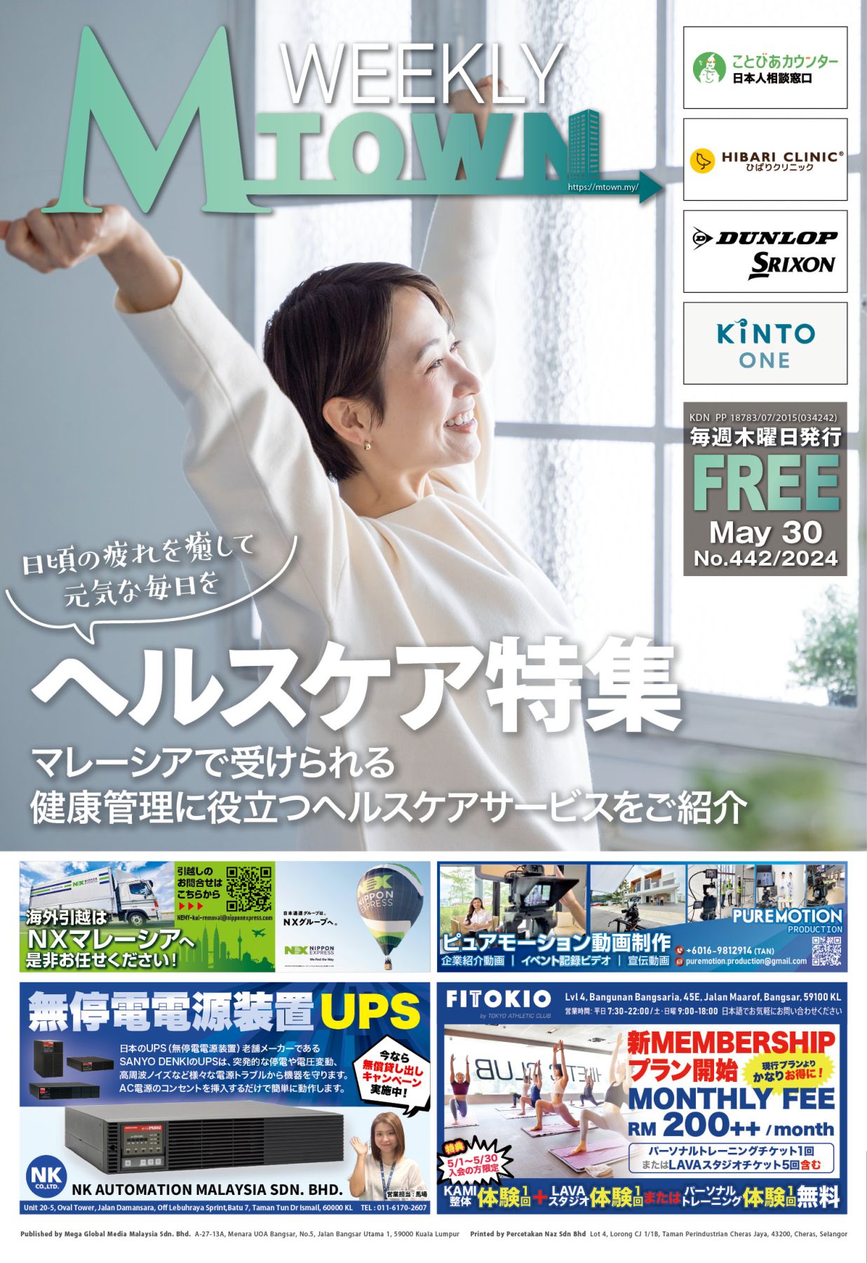 2024年05月30日号 vol.442