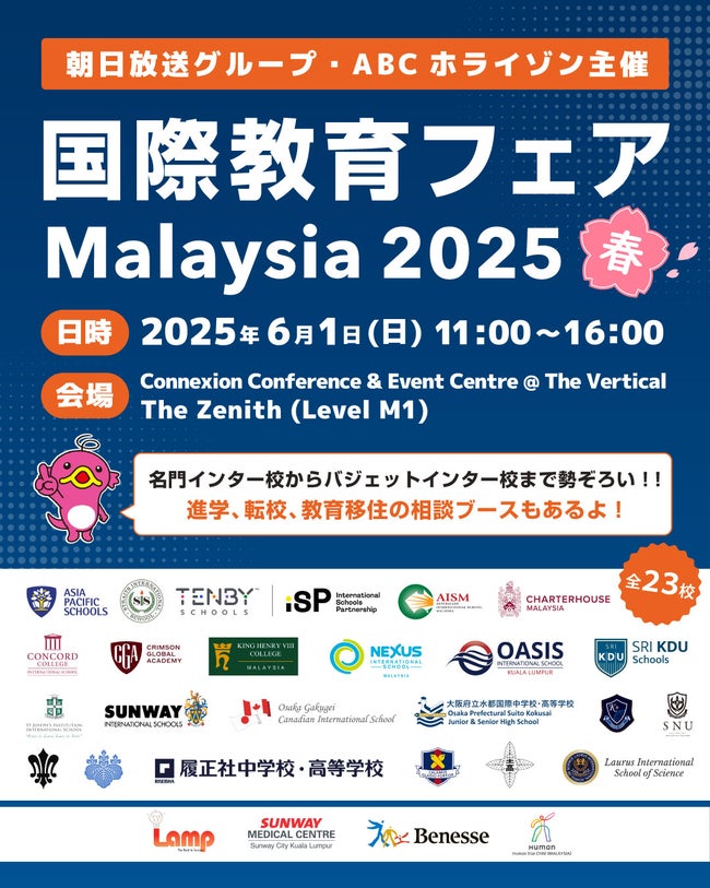 マレーシアで初開催「国際教育フェア2025春」—日本人家庭向けに多彩な教育情報を提供