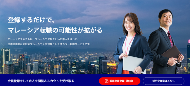 高いマッチングにこだわる仕組みで、 本気の人と企業をつなぐ「マレーシアスカウト」の挑戦