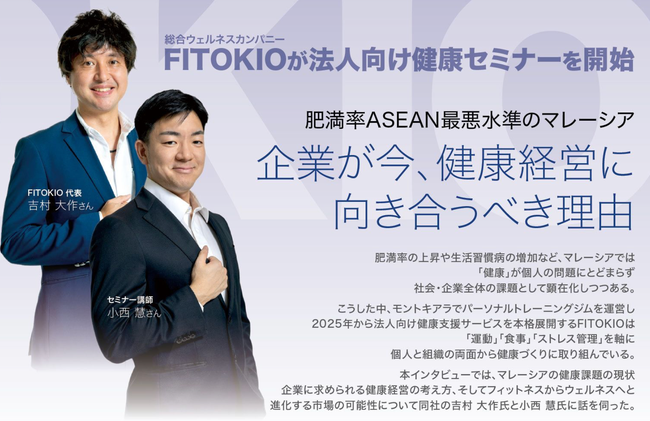 総合ウェルネスカンパニーのFITOKIOが法人向け健康セミナーを開始