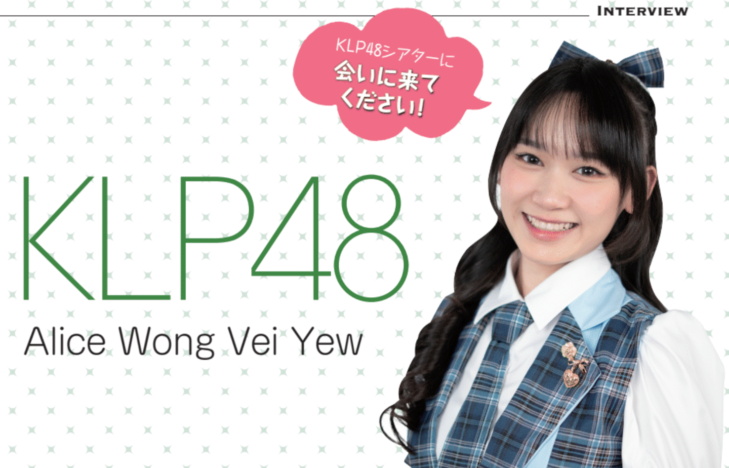 忘れられないデビューの夜。KLP48 2期生のアリスが語る、初ステージの