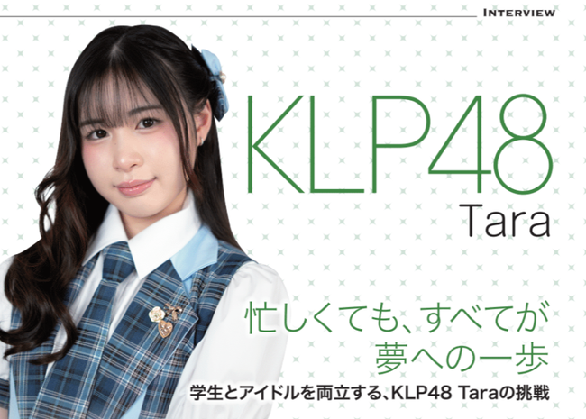 「忙しくても、すべてが夢への一歩」 学生とアイドルを両立する、KLP48 2期生 Tara（タラ）の挑戦