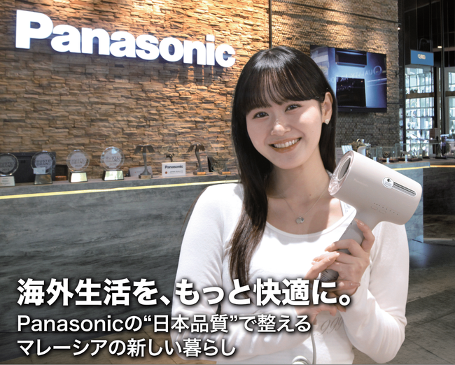 海外生活を、もっと快適に。 Panasonicの“日本品質”で整える、マレーシアの新しい暮らし