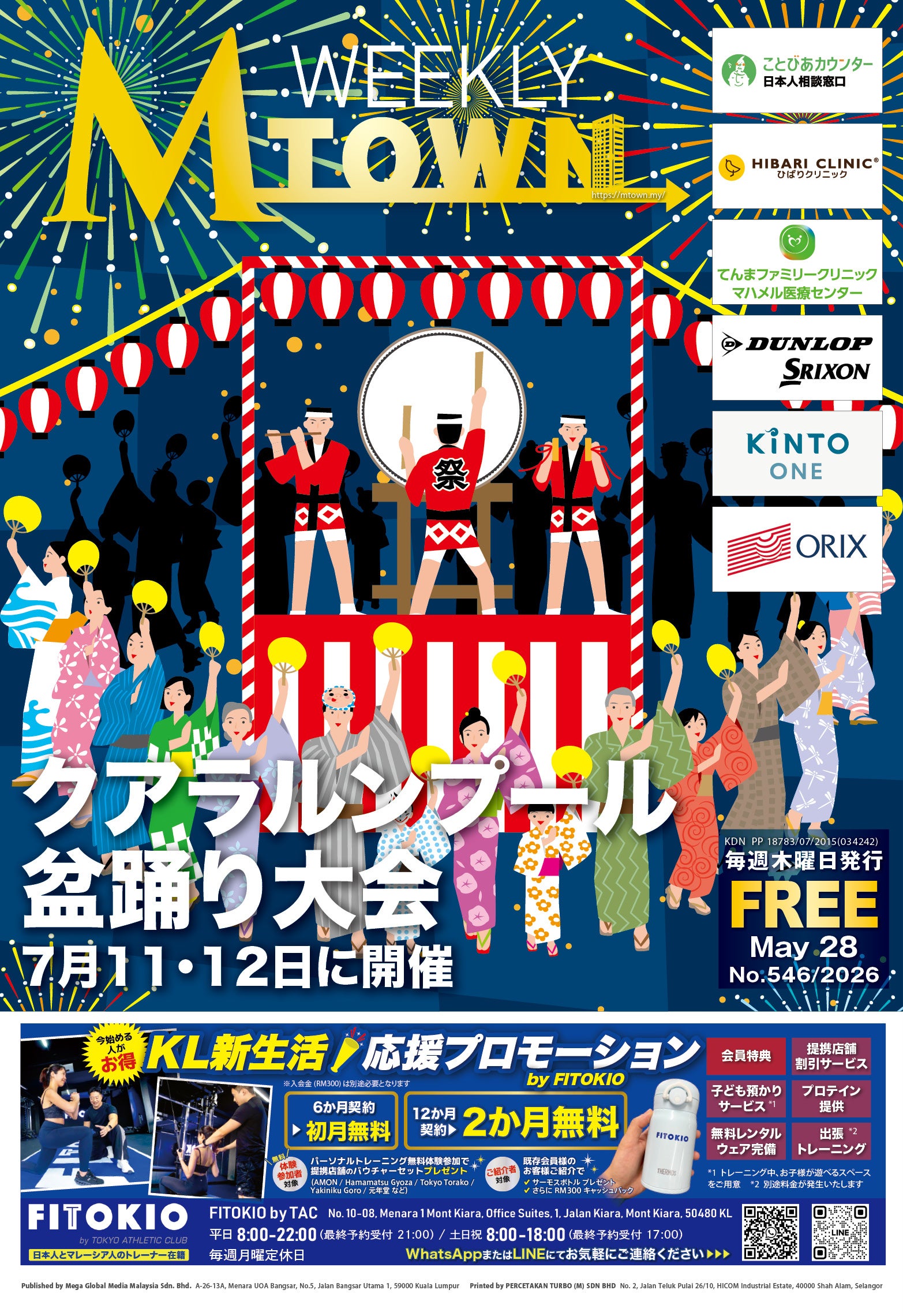 2026年05月28日号 vol.546